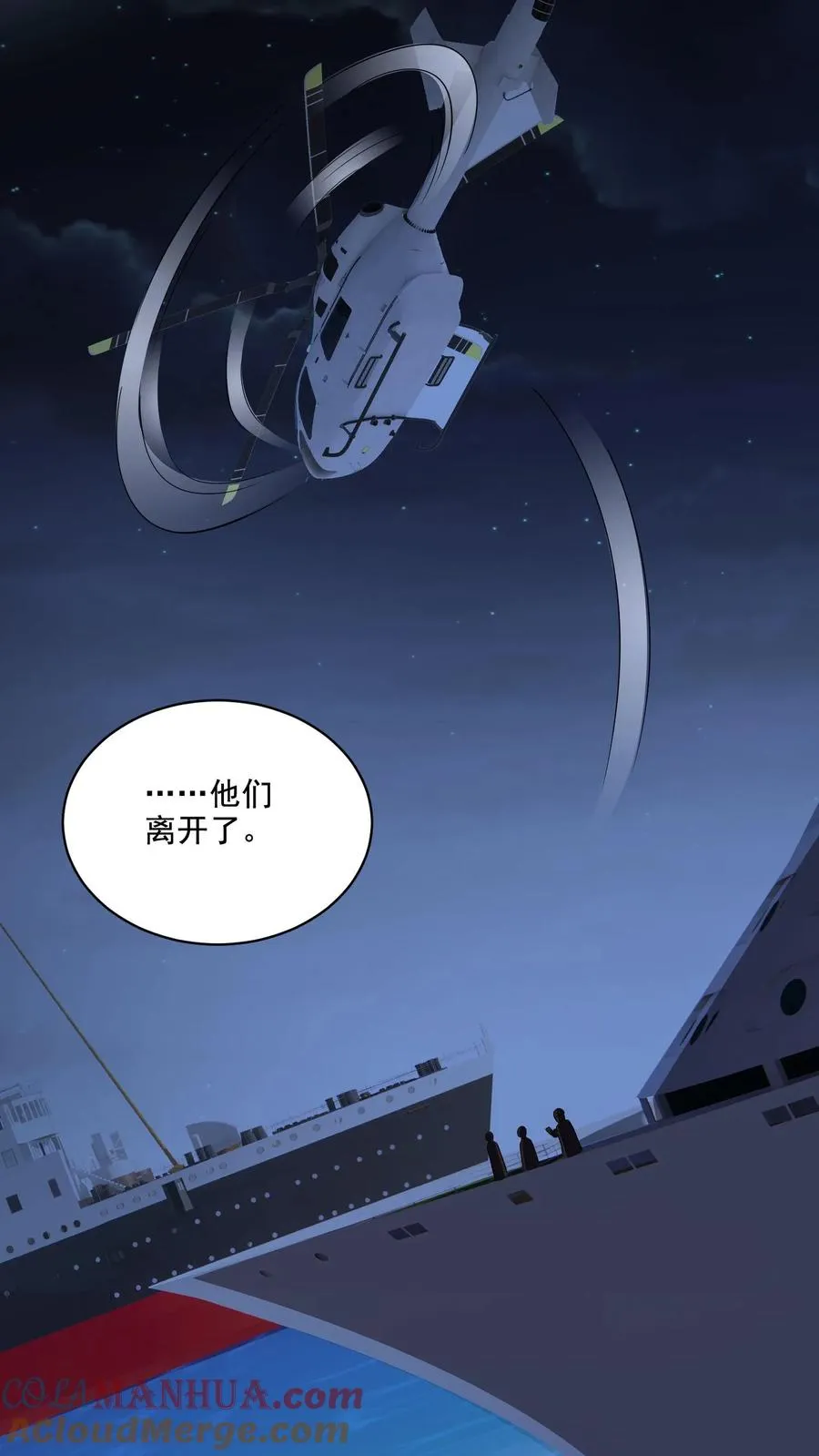 第135话 心怀鬼胎 第21页