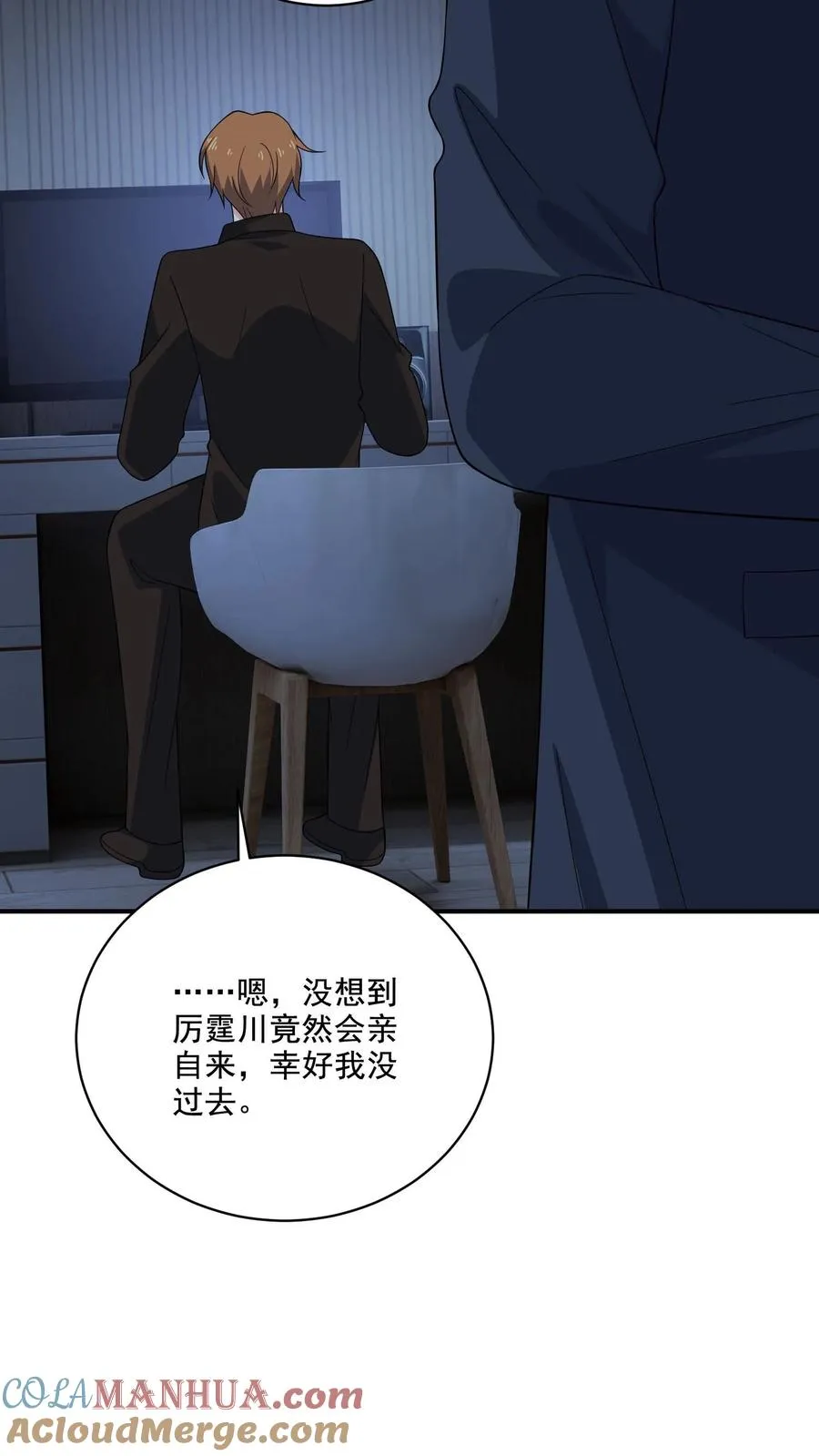 第135话 心怀鬼胎 第23页