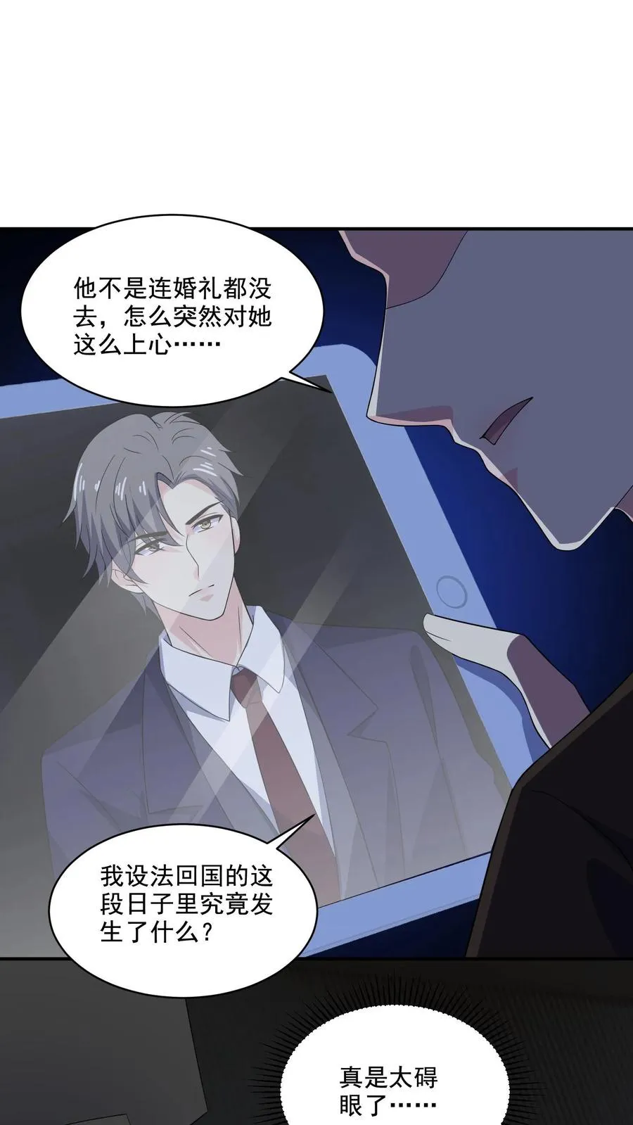 第135话 心怀鬼胎 第24页