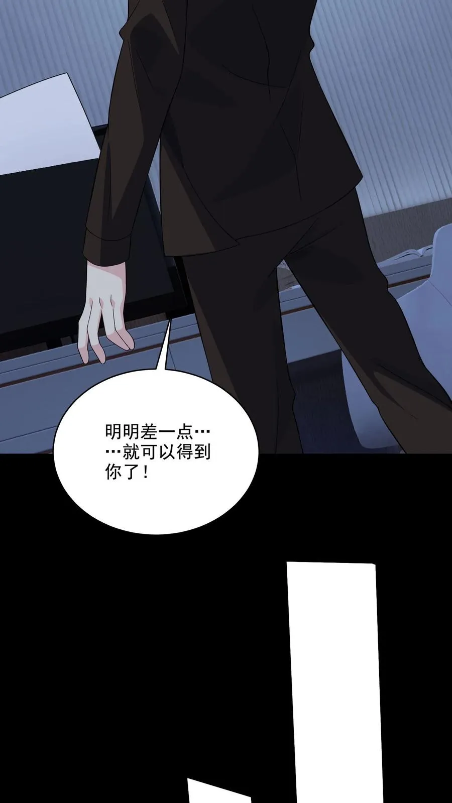 第135话 心怀鬼胎 第26页