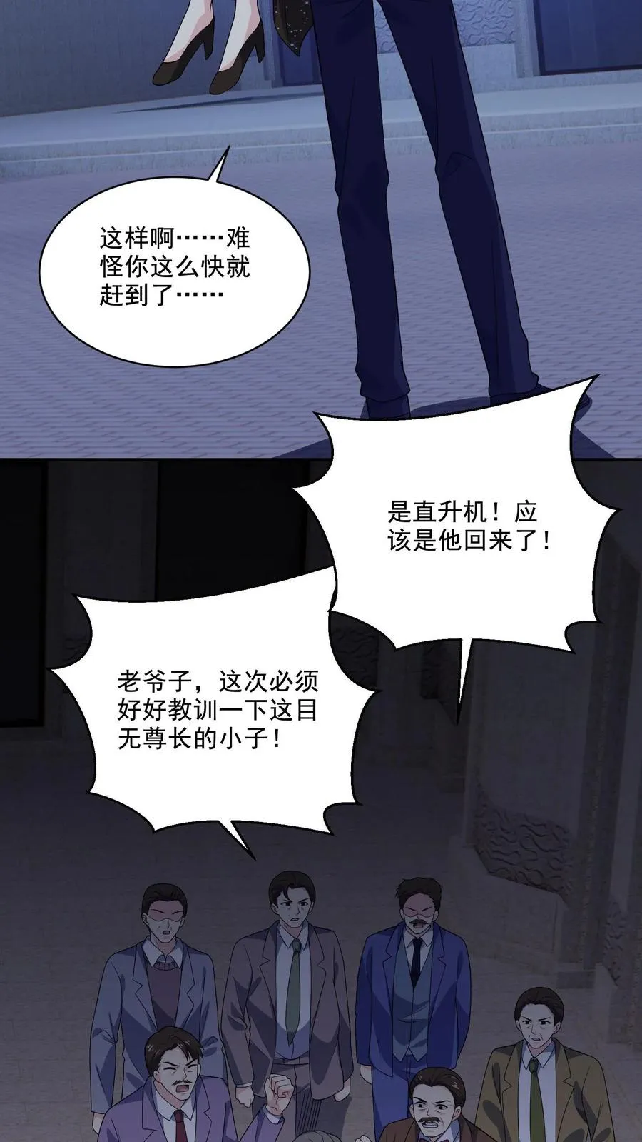 第135话 心怀鬼胎 第30页