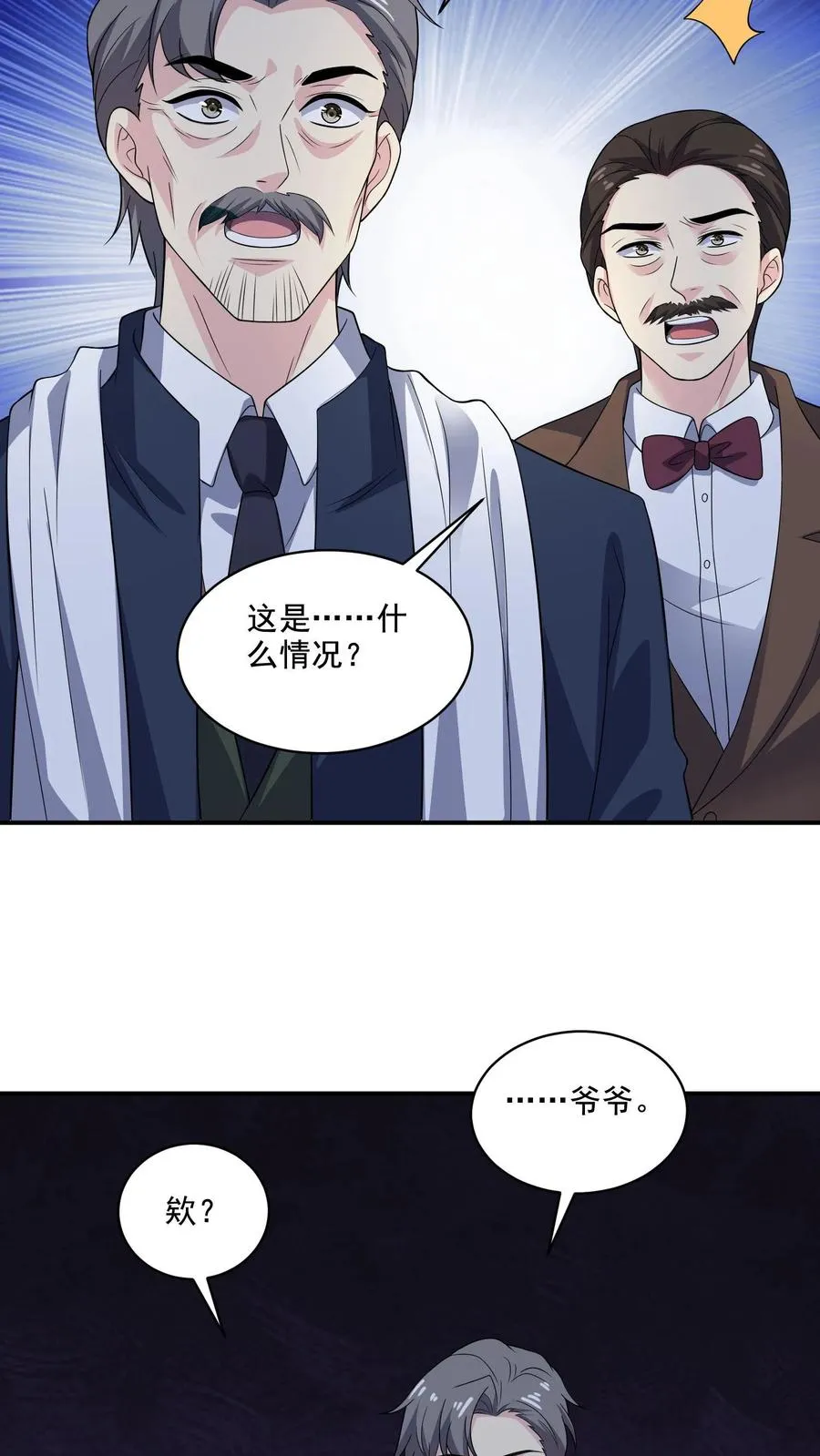 第135话 心怀鬼胎 第32页