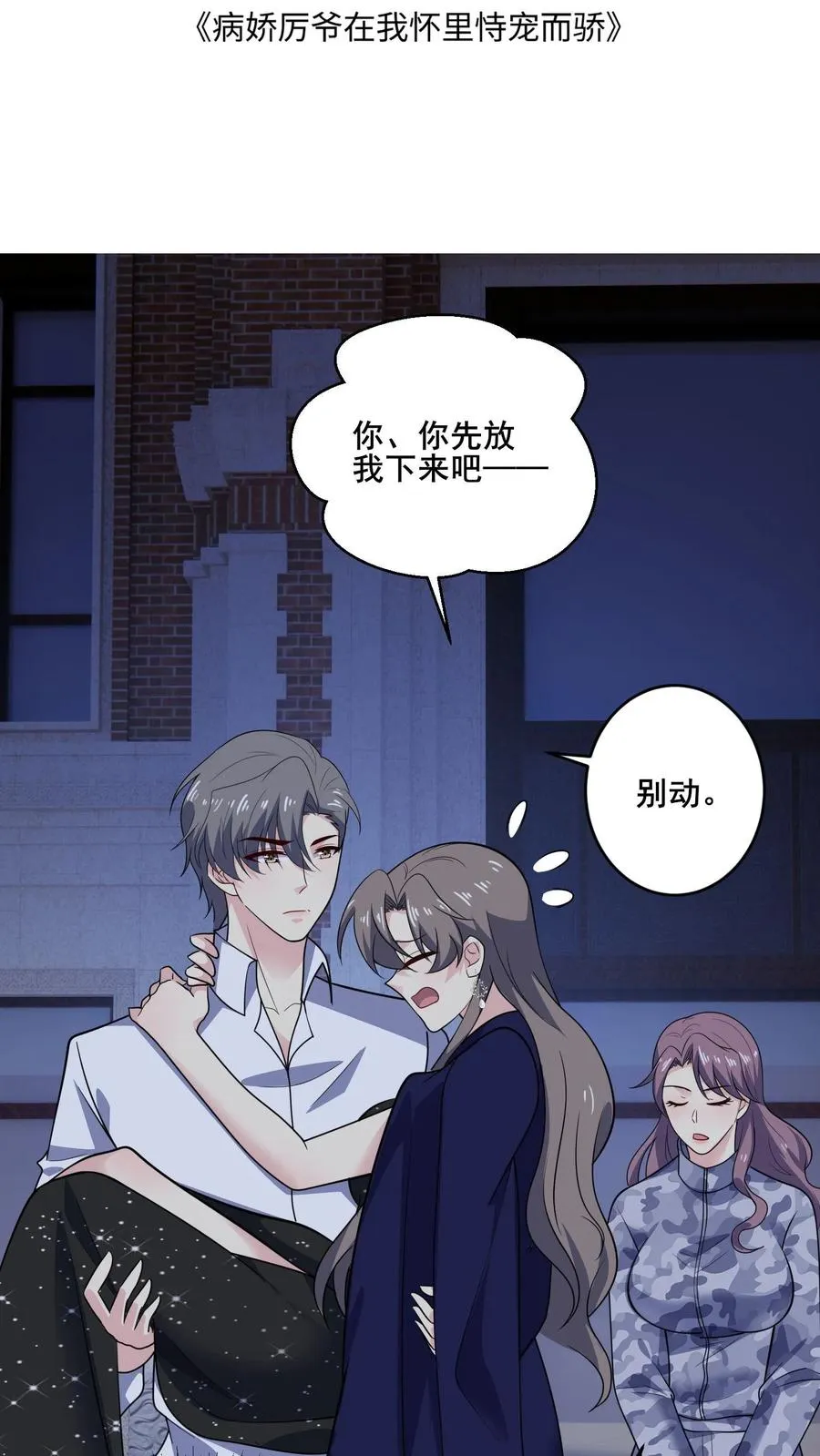 第136话 后怕 第2页