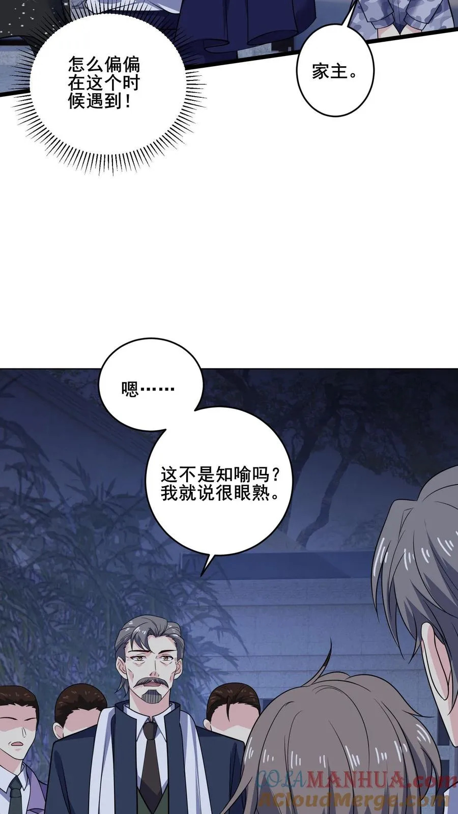 第136话 后怕 第3页
