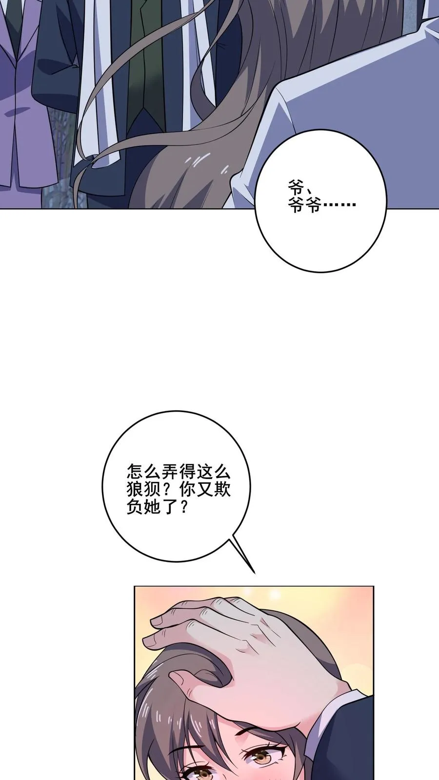 第136话 后怕 第4页