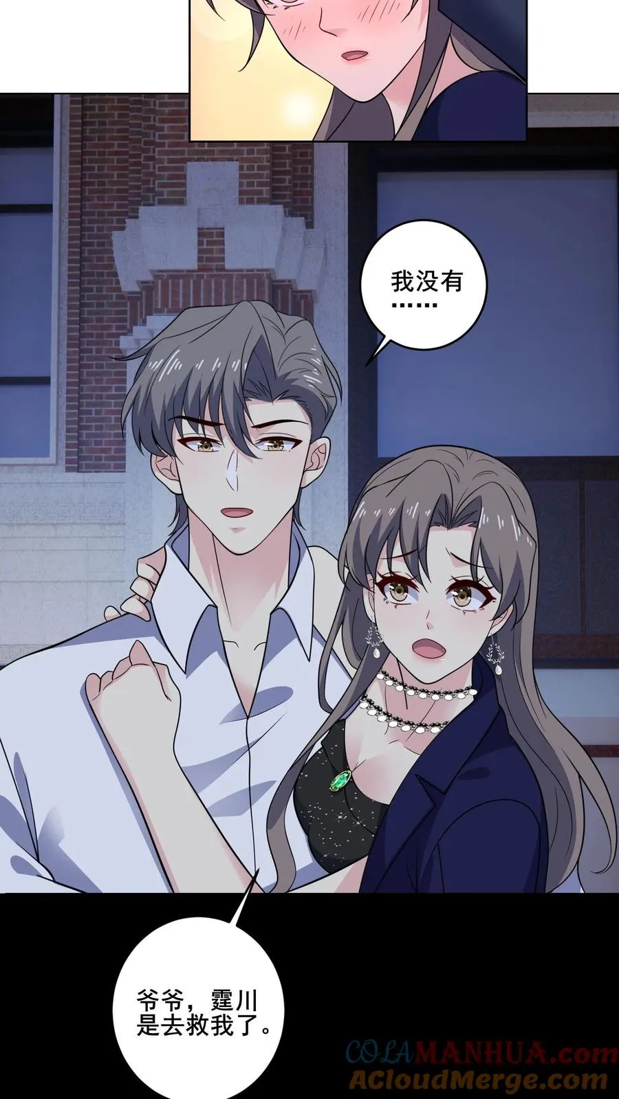 第136话 后怕 第5页