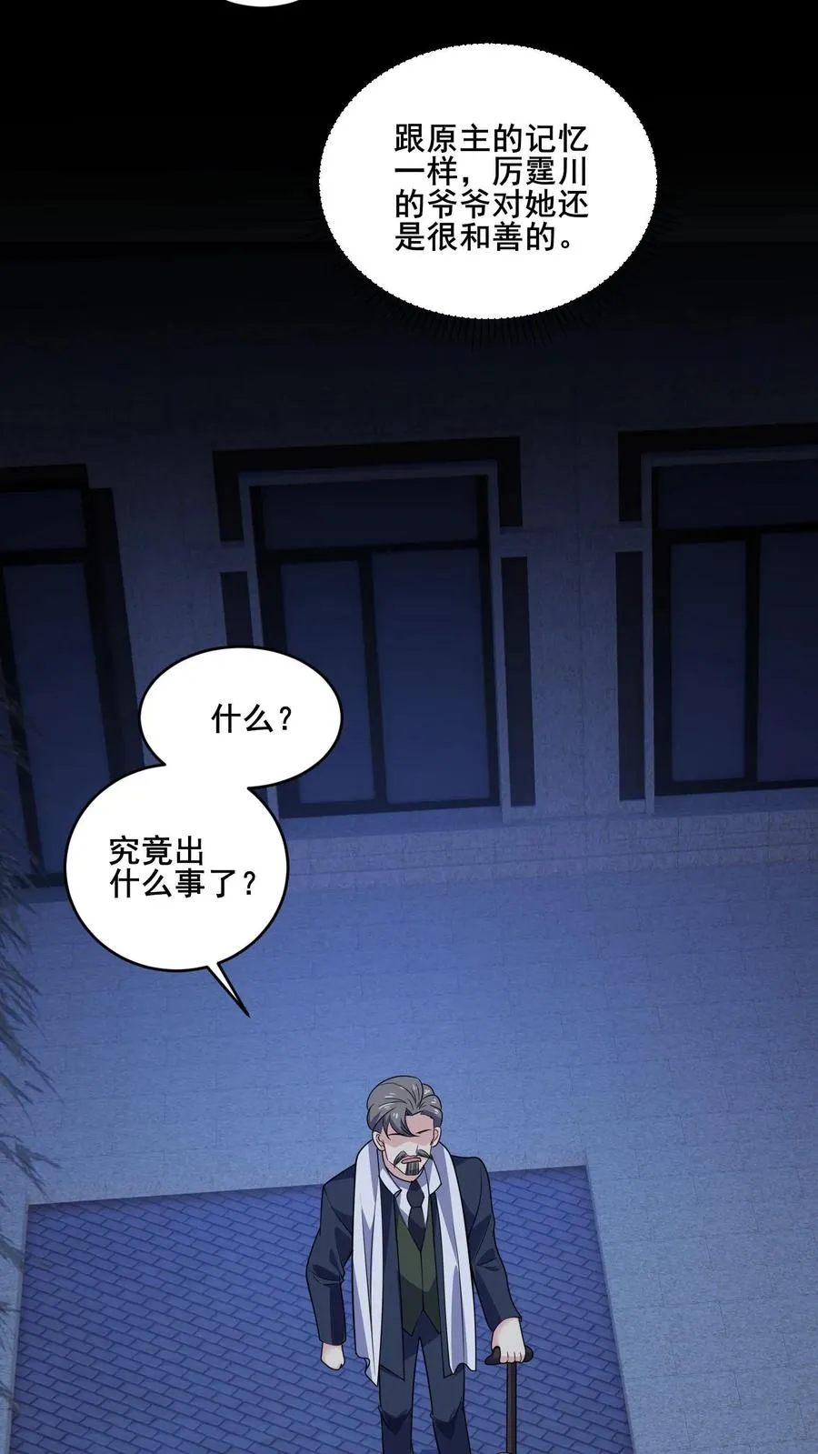 第136话 后怕 第6页