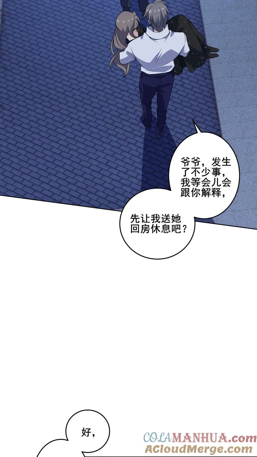 第136话 后怕 第7页