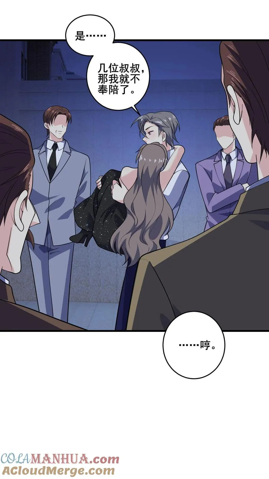 第136话 后怕 第9页
