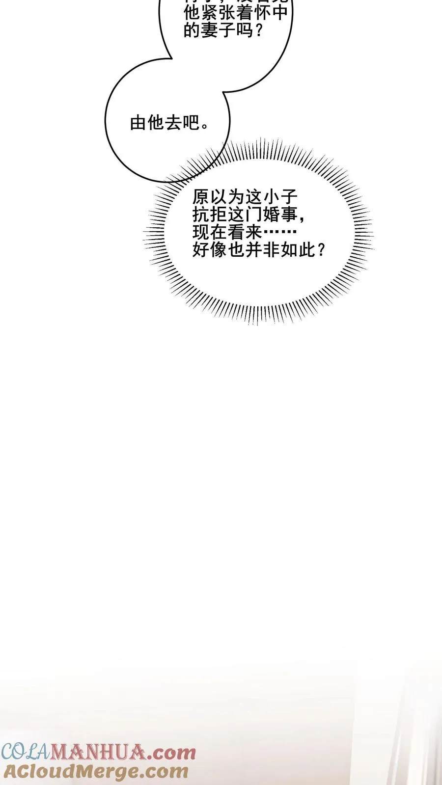 第136话 后怕 第11页