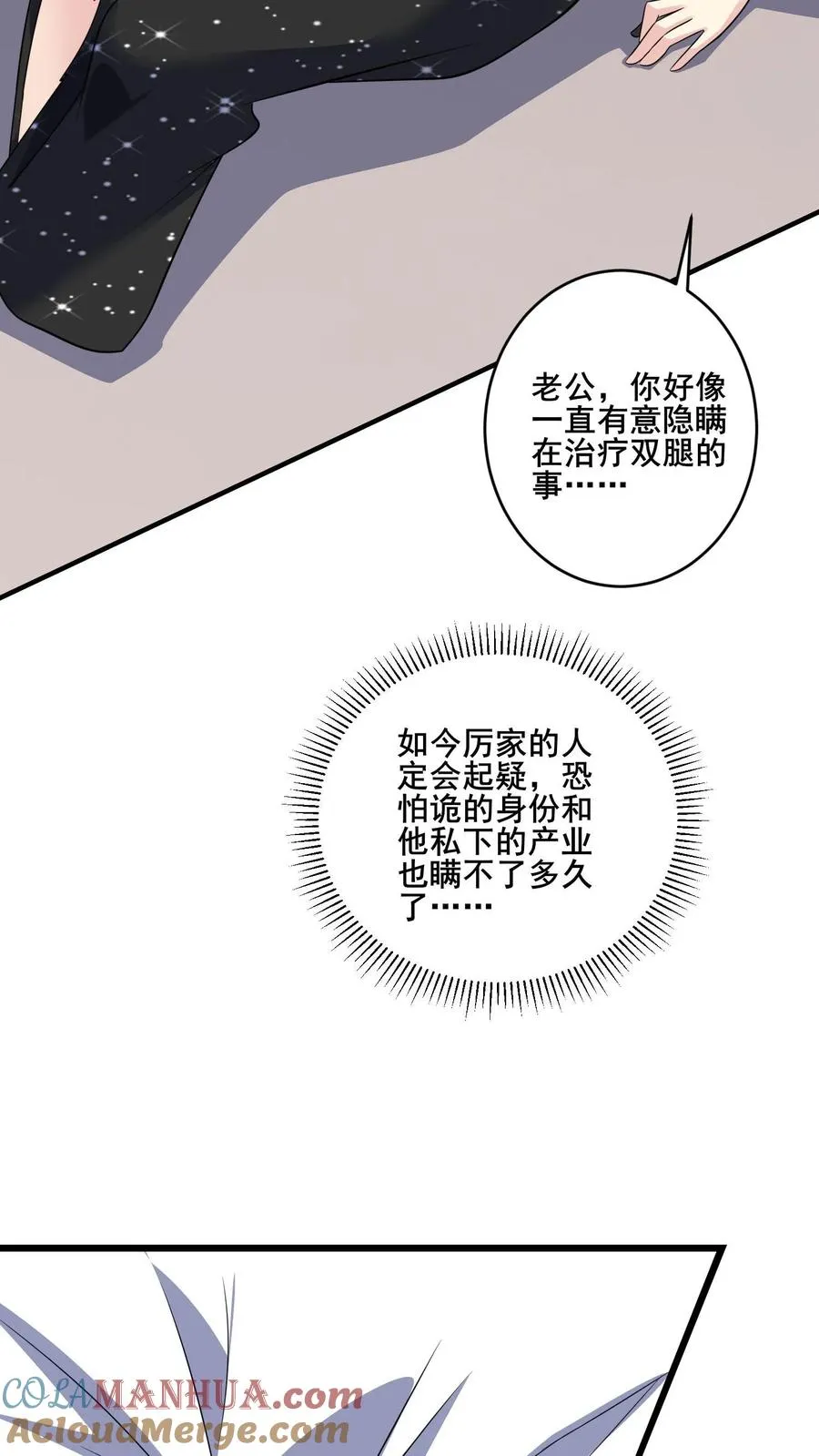 第136话 后怕 第13页