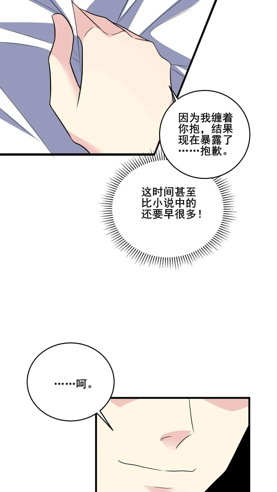 第136话 后怕 第14页