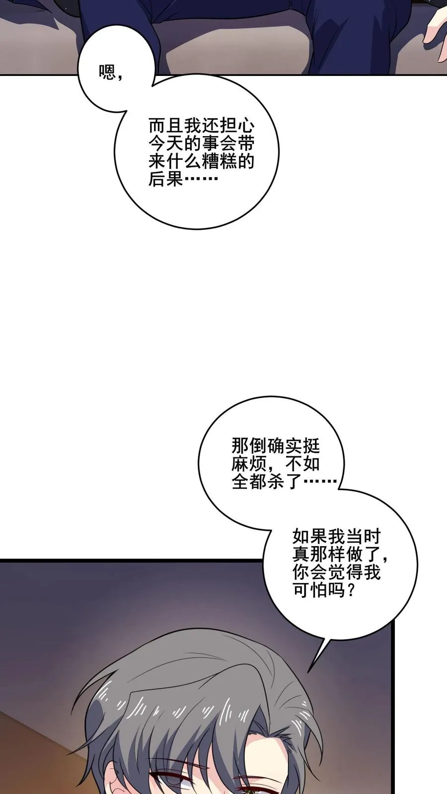 第136话 后怕 第18页