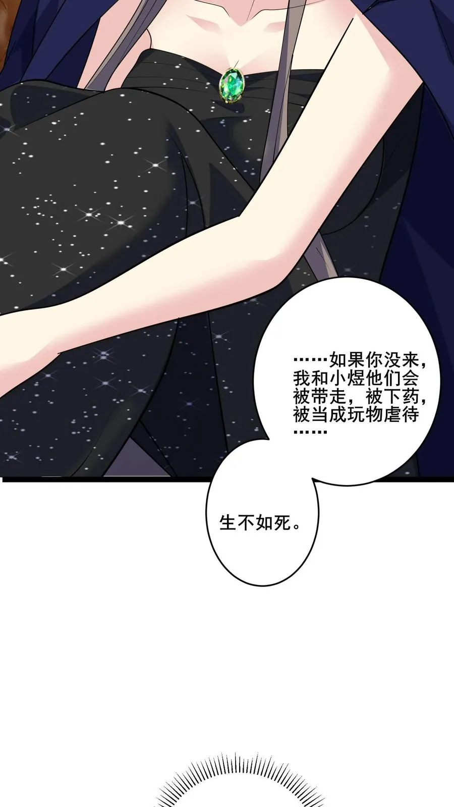 第136话 后怕 第20页