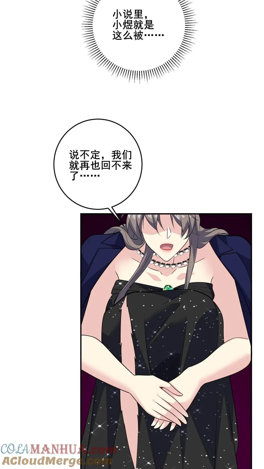 第136话 后怕 第21页