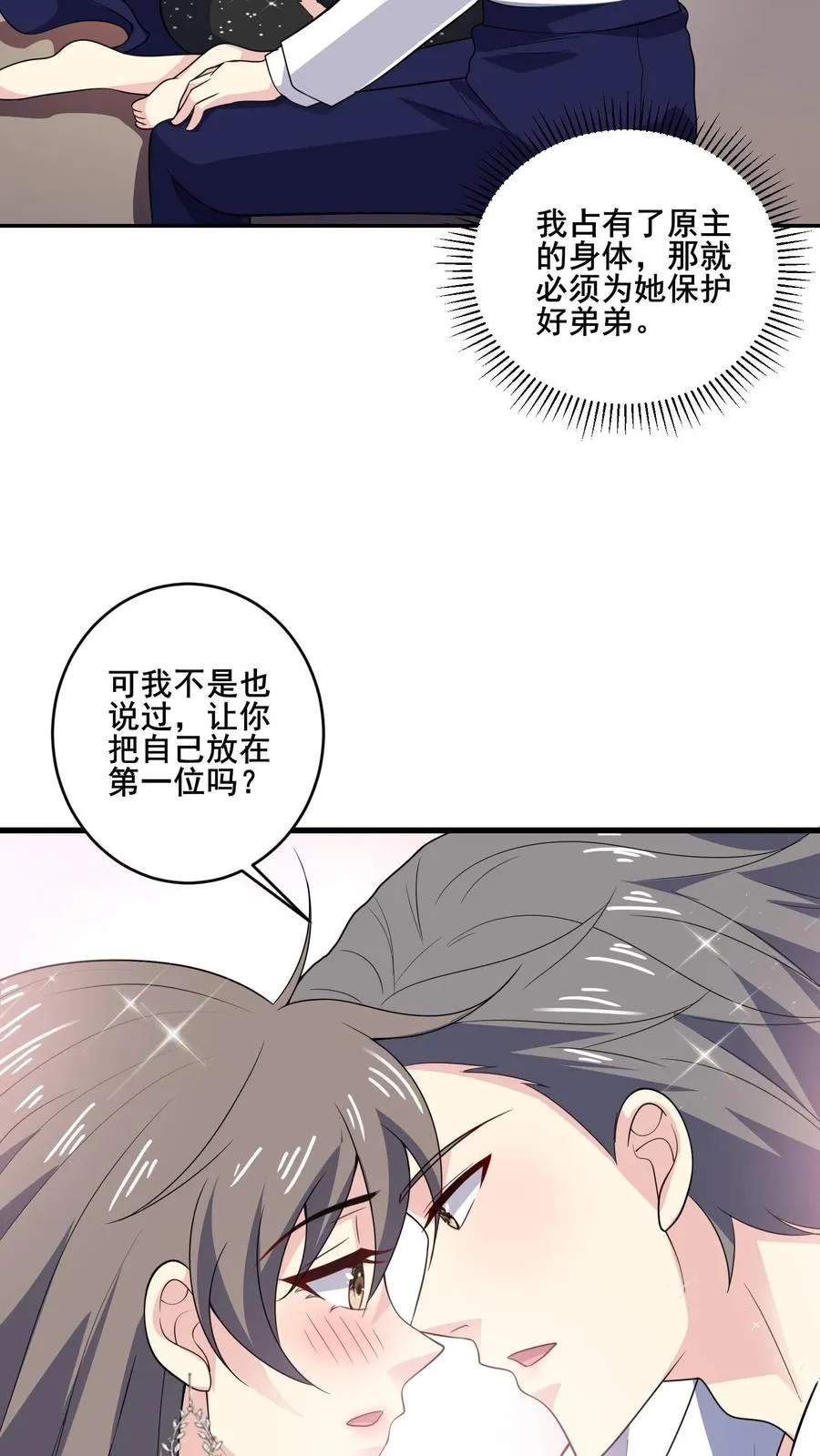 第136话 后怕 第28页