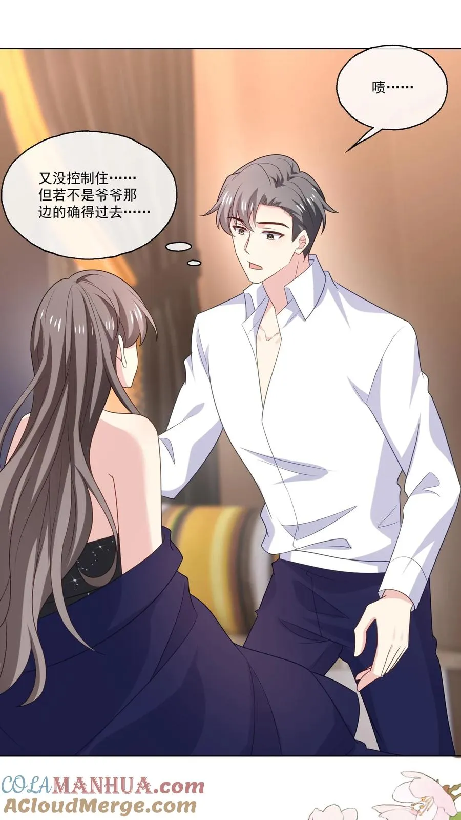 第137话 喜欢 第9页
