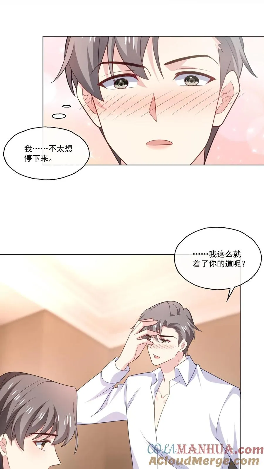 第137话 喜欢 第11页