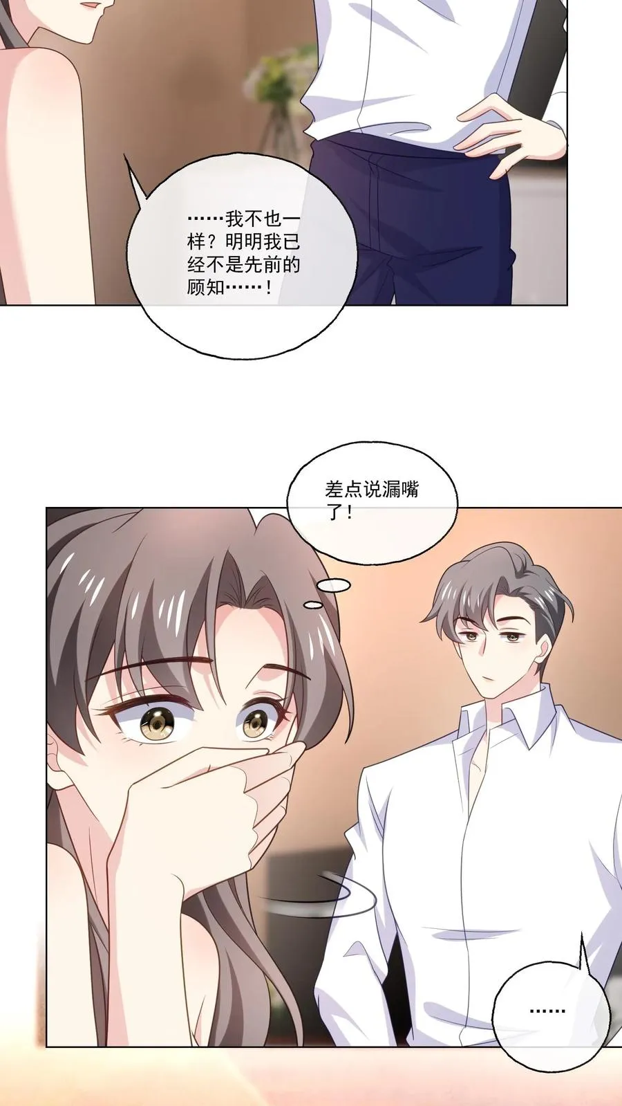 第137话 喜欢 第12页