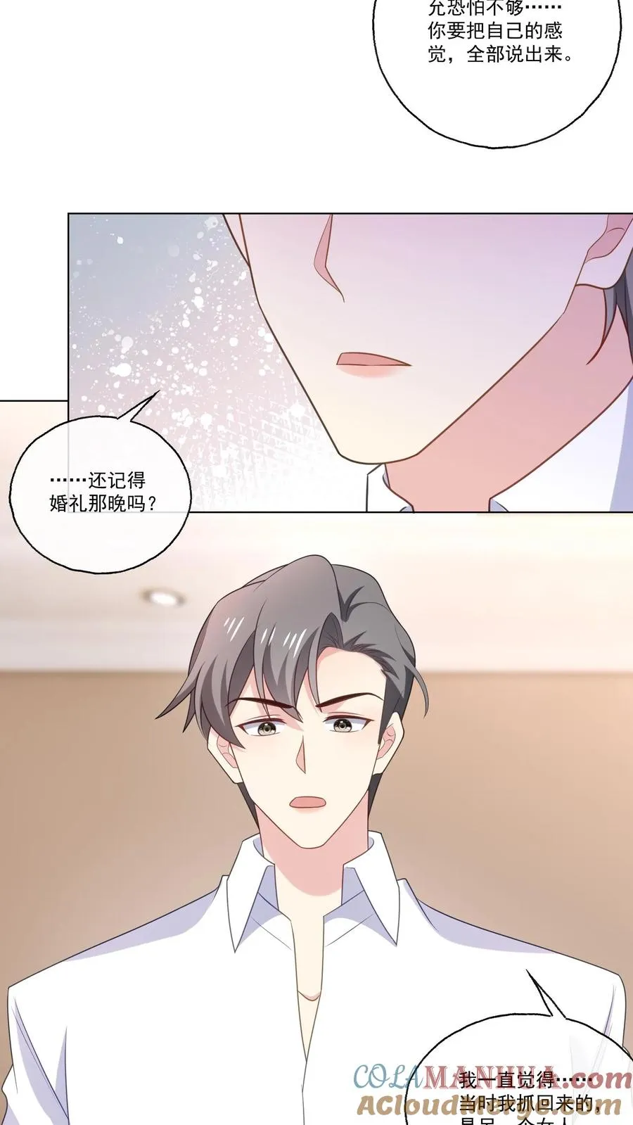 第137话 喜欢 第15页