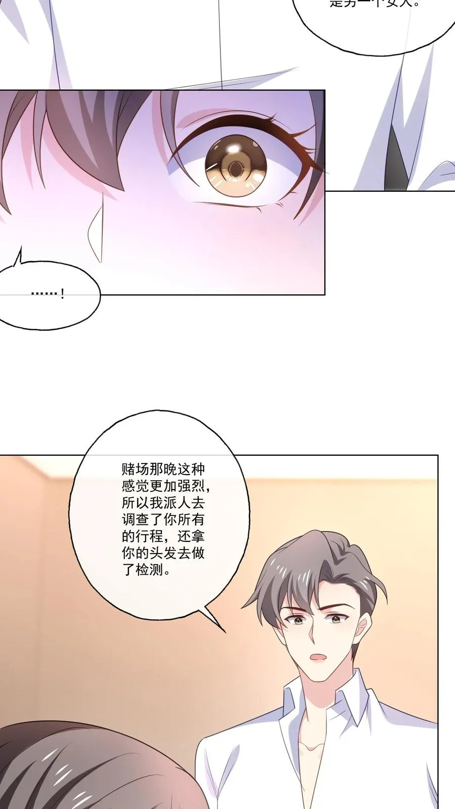 第137话 喜欢 第16页