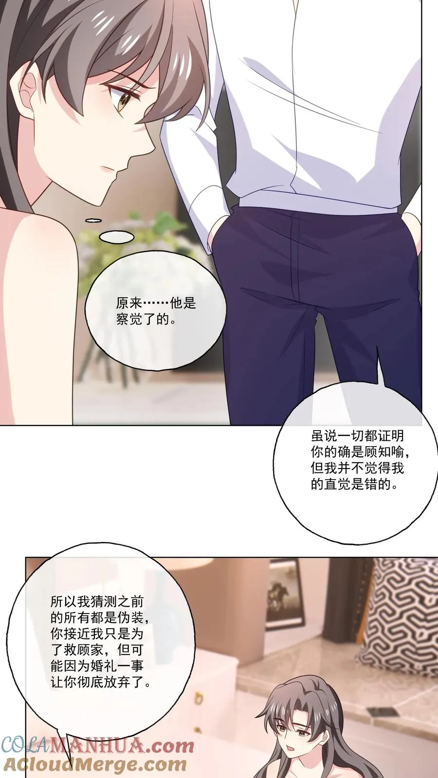第137话 喜欢 第17页