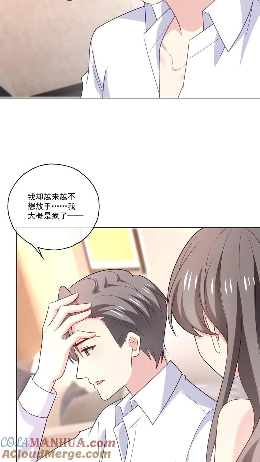 第137话 喜欢 第19页