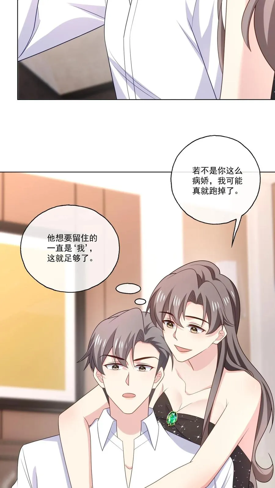 第137话 喜欢 第20页