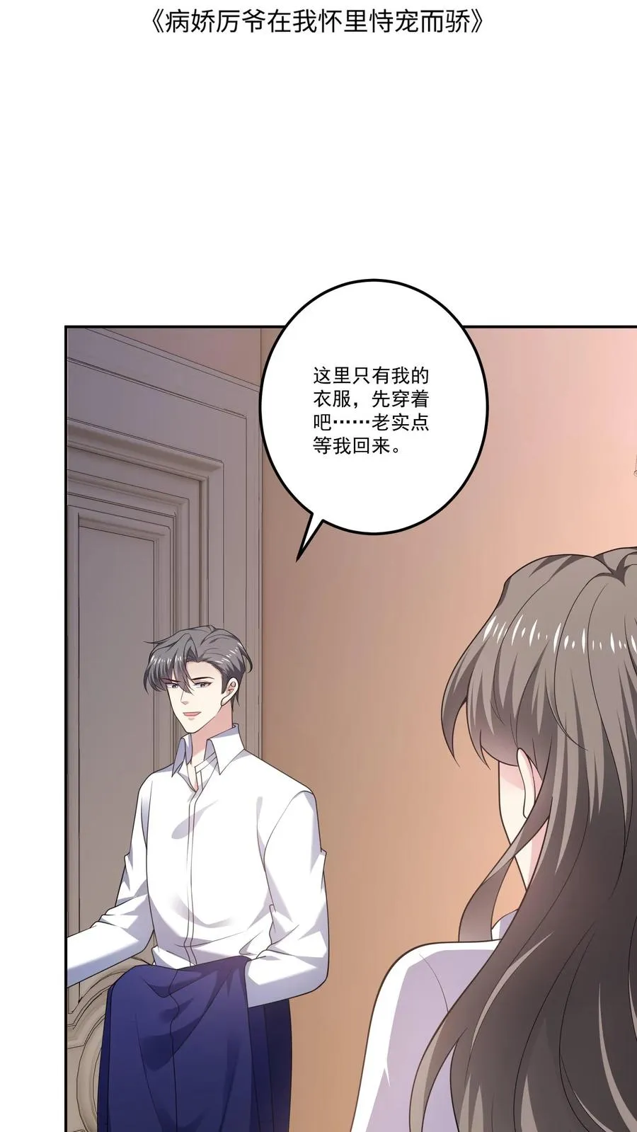 第138话 疯狂 第2页
