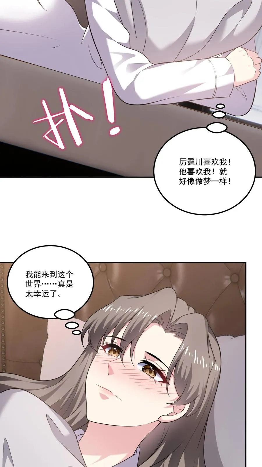 第138话 疯狂 第4页