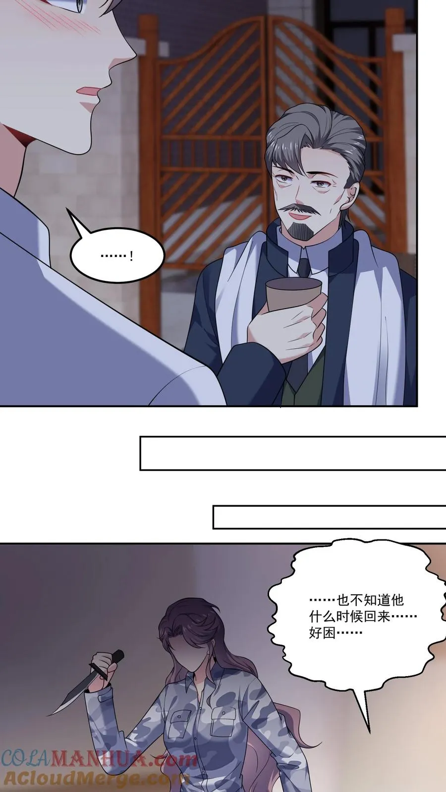 第138话 疯狂 第9页