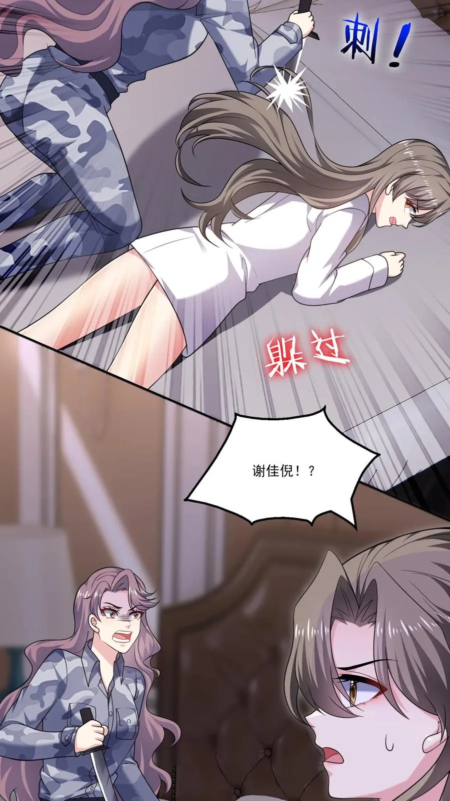 第138话 疯狂 第12页
