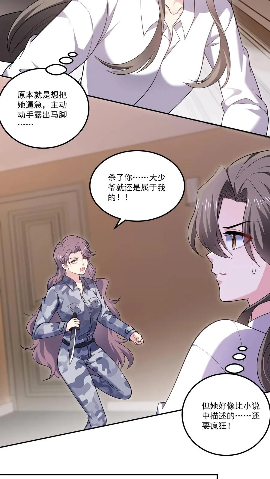 第138话 疯狂 第14页