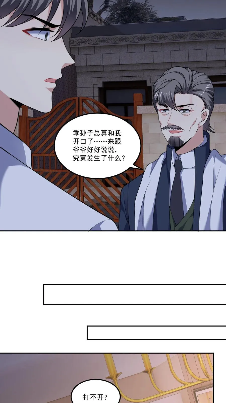 第138话 疯狂 第18页