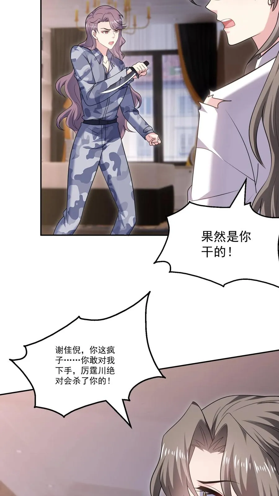 第138话 疯狂 第20页