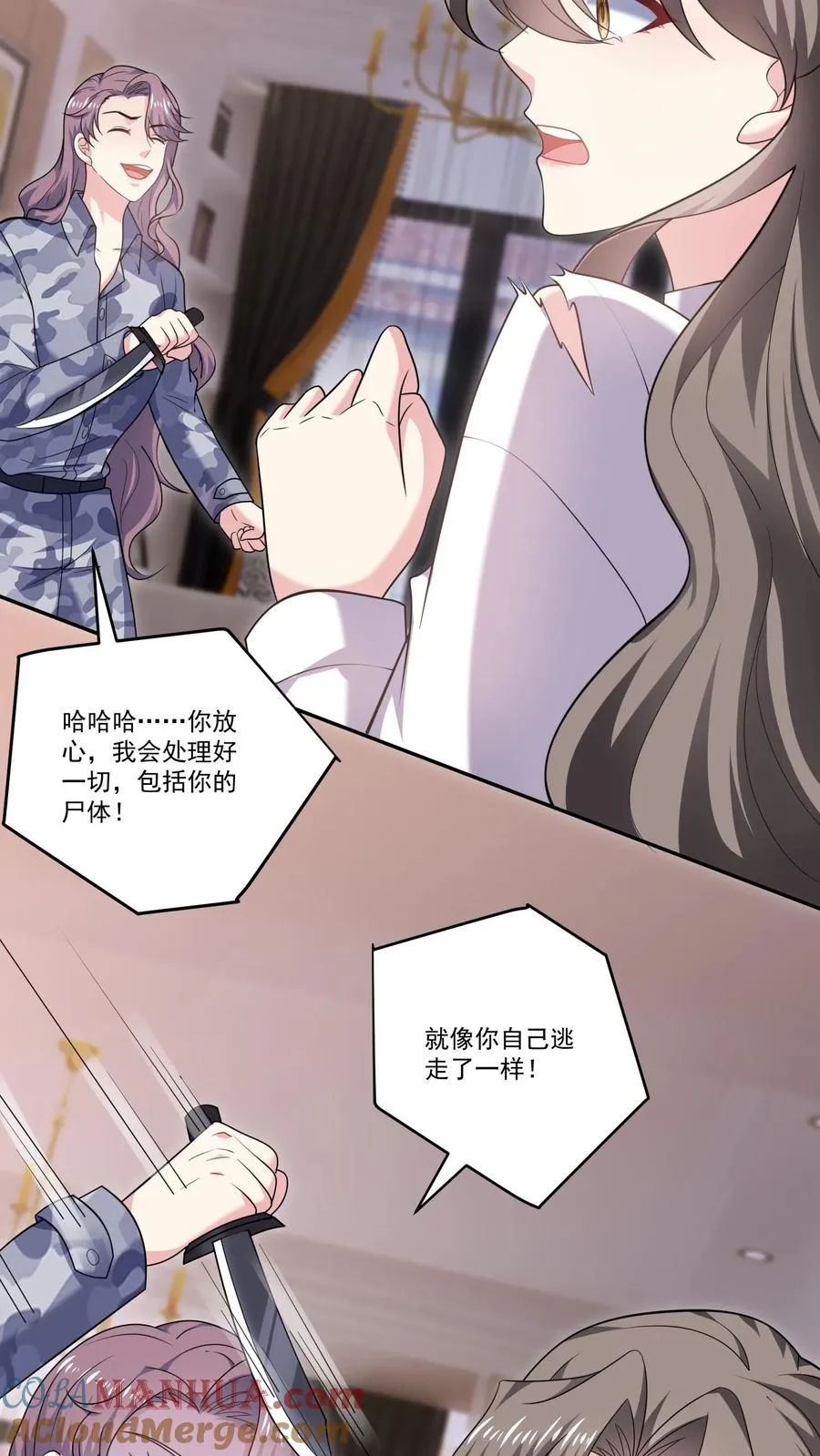 第138话 疯狂 第21页