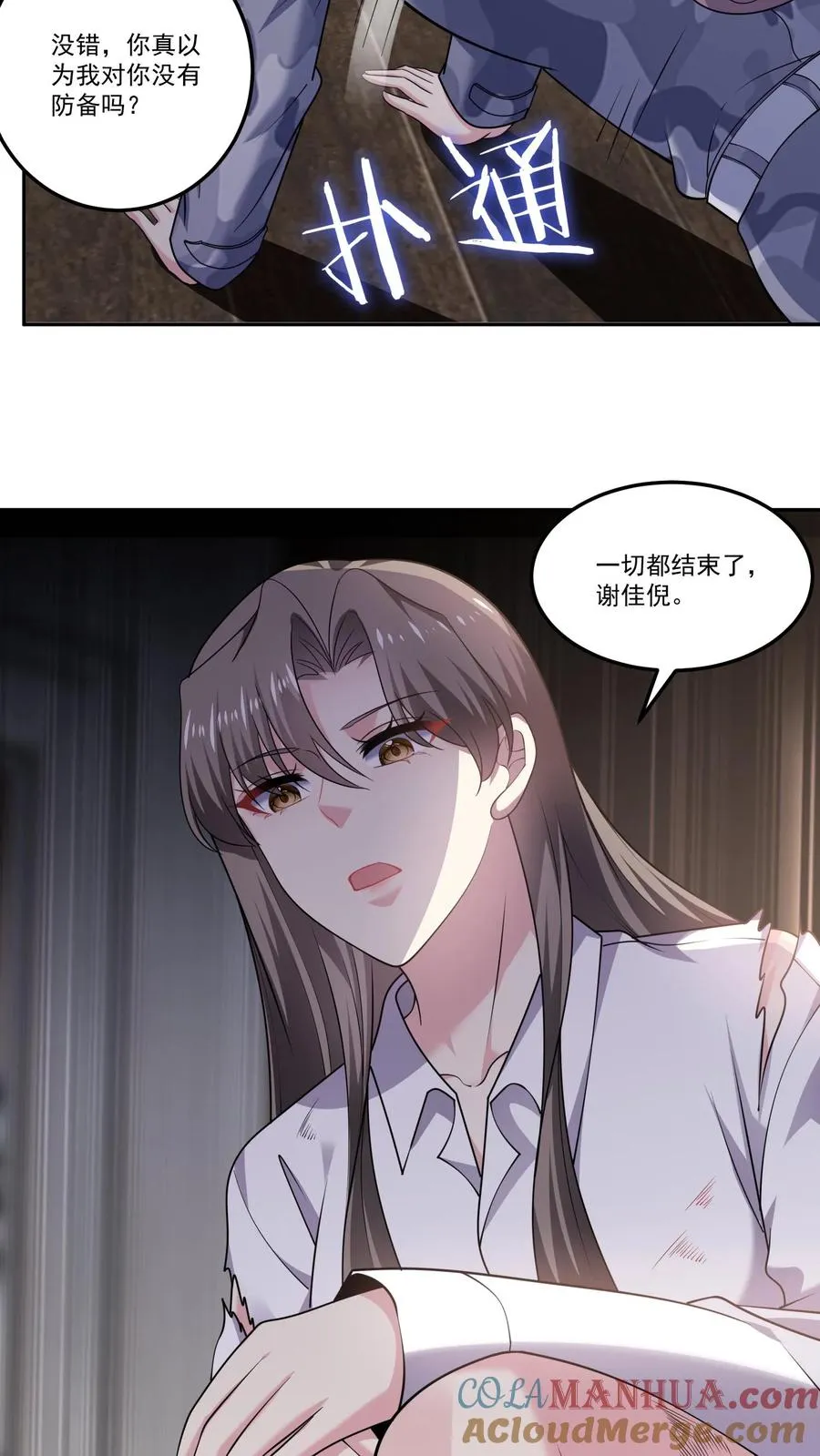 第138话 疯狂 第25页