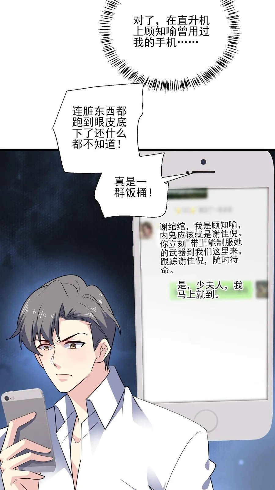 第139话 败者 第16页