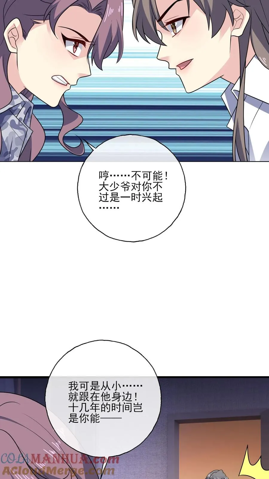 第139话 败者 第23页
