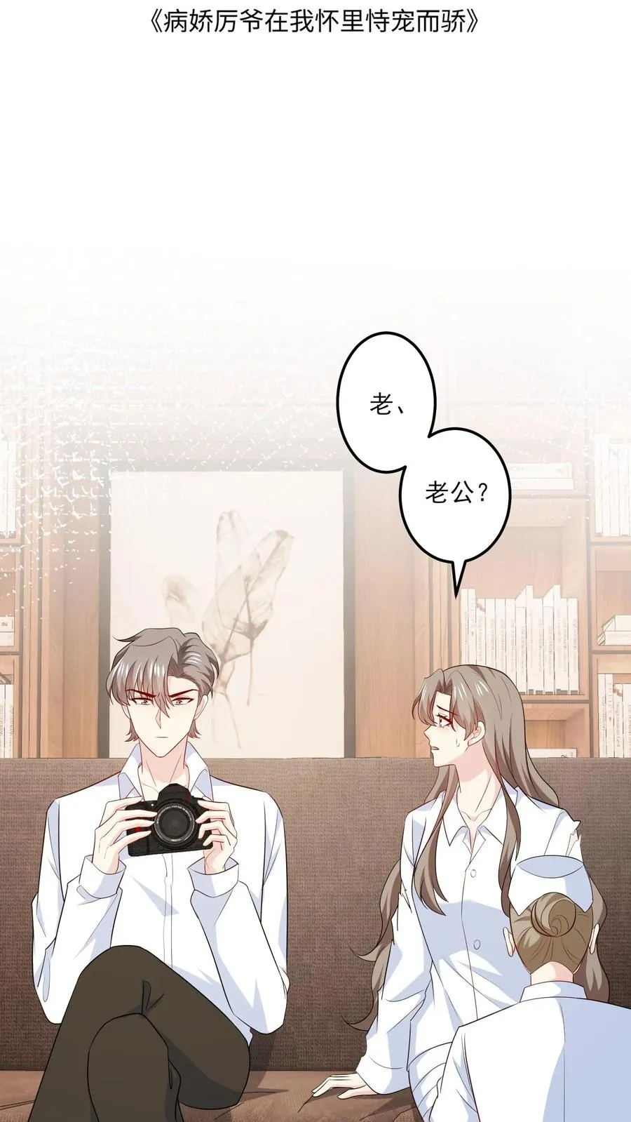 第140话 生气与疑惑 第2页