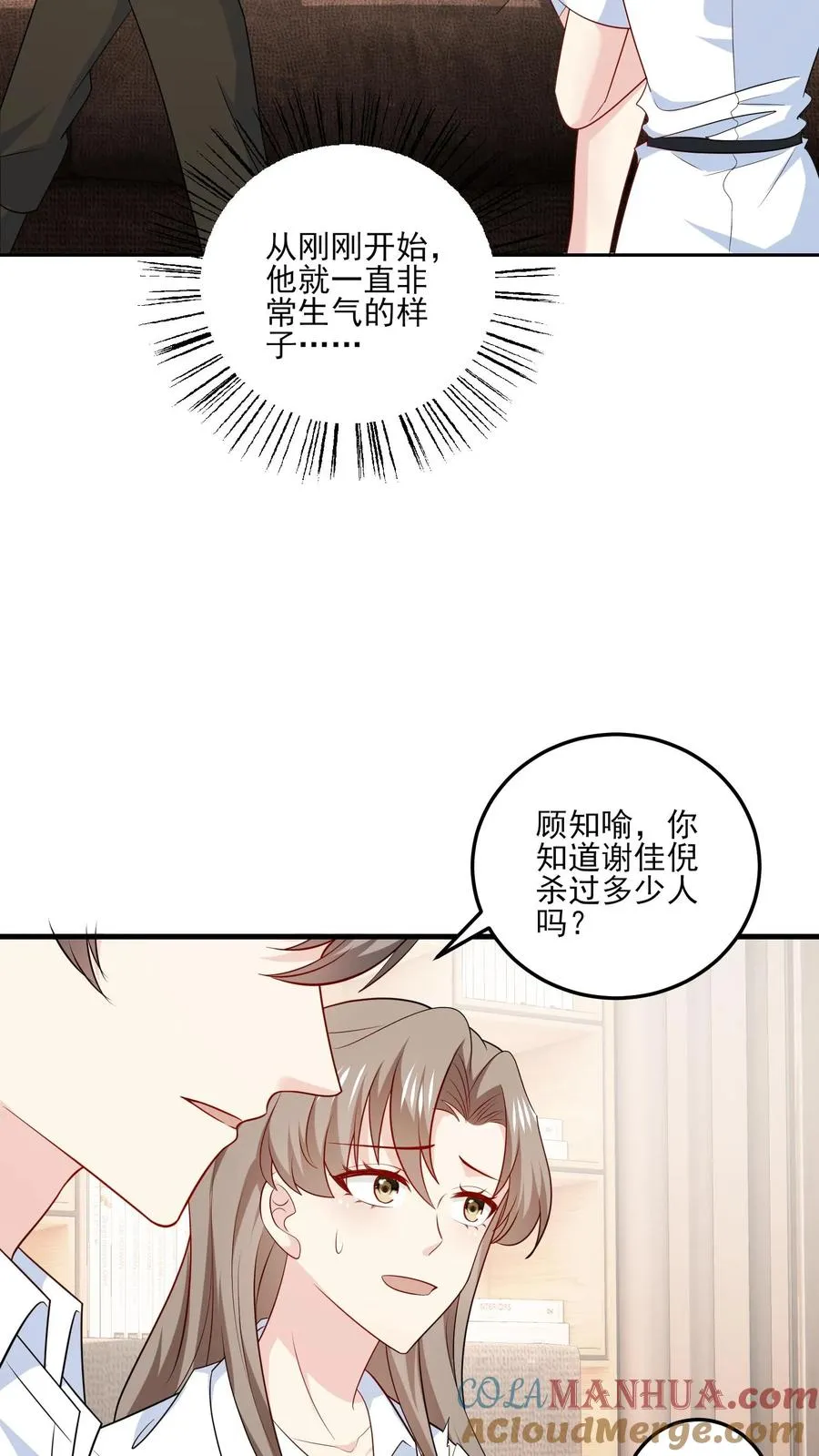 第140话 生气与疑惑 第3页