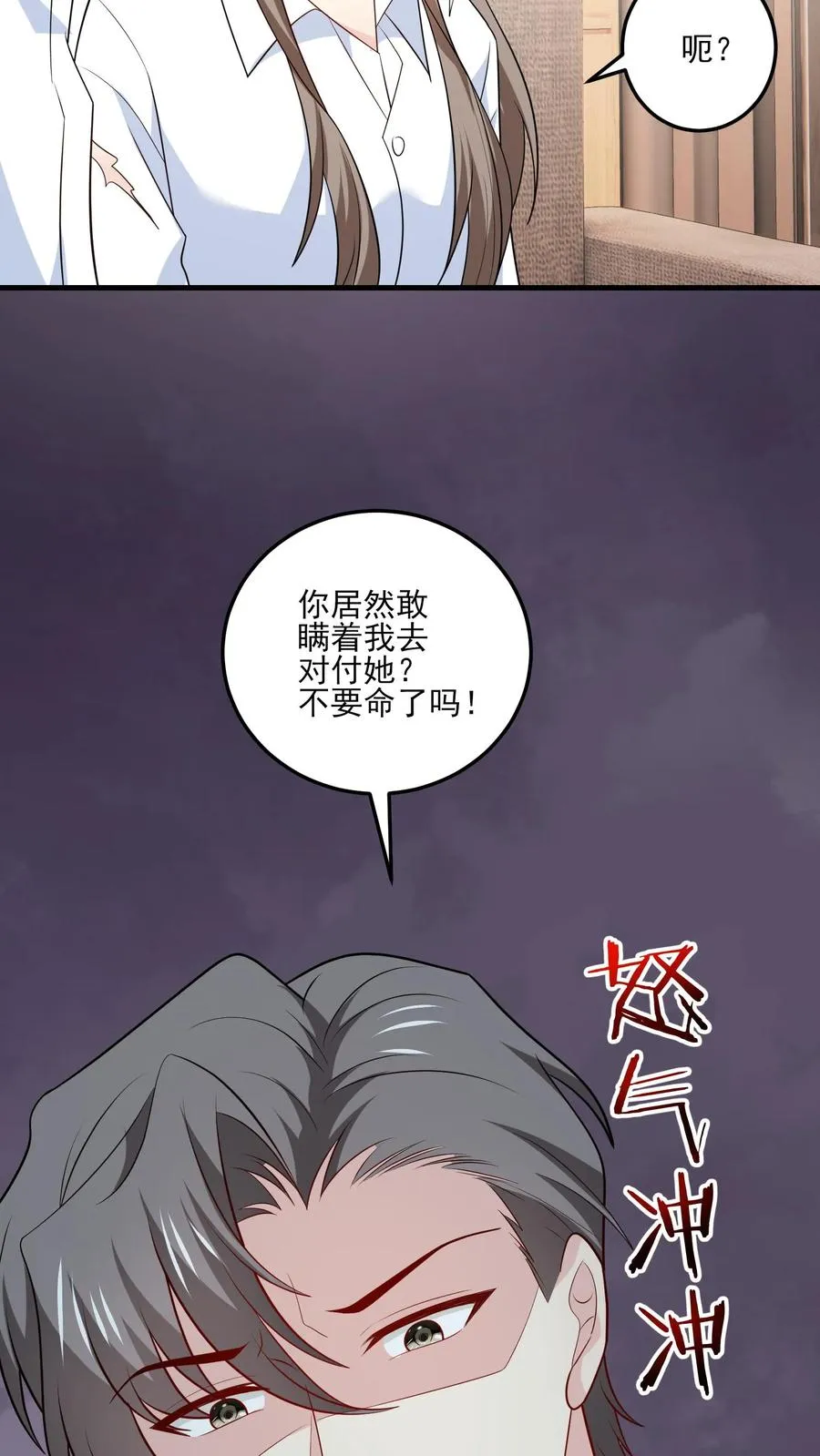 第140话 生气与疑惑 第4页