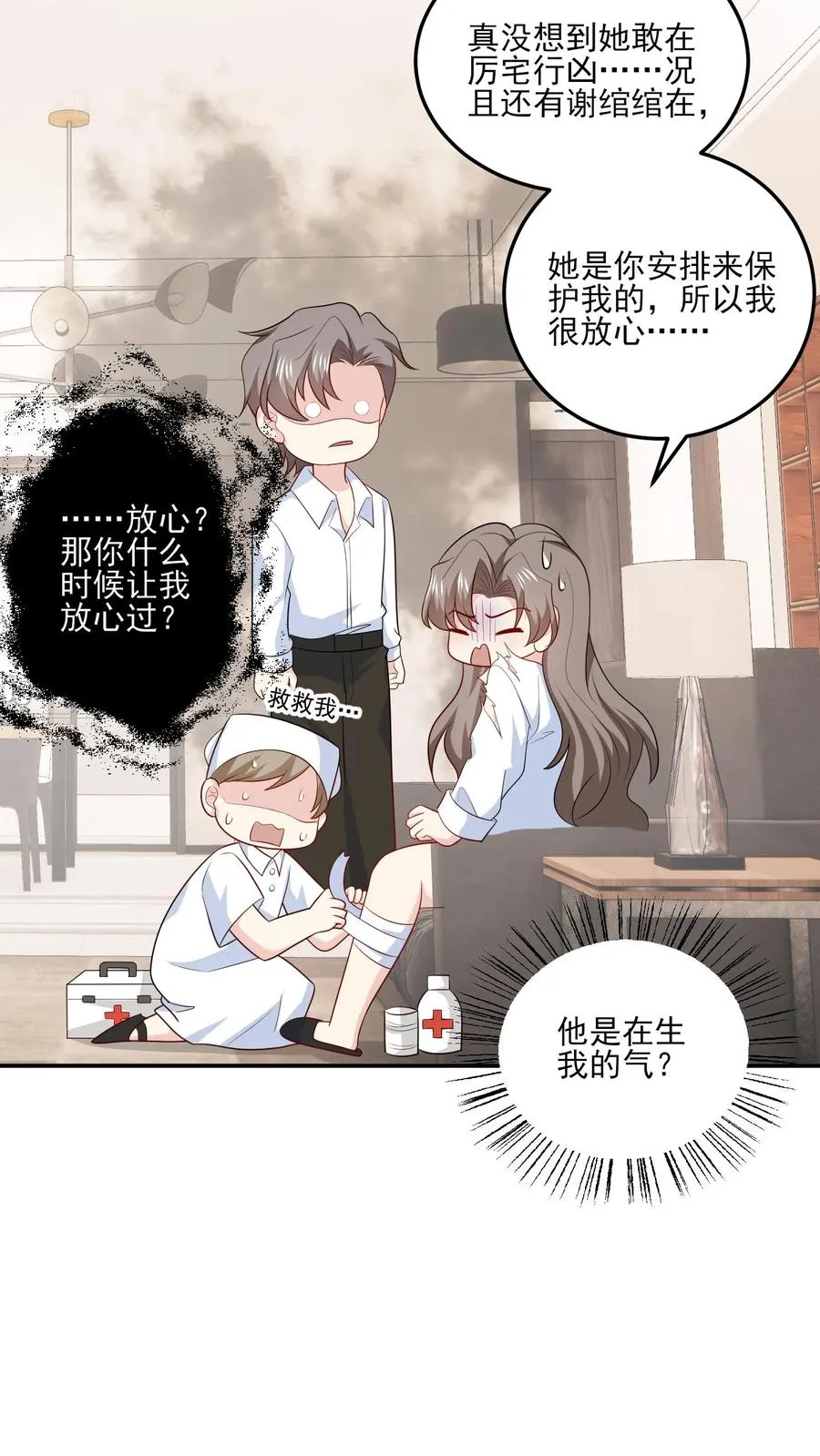 第140话 生气与疑惑 第6页