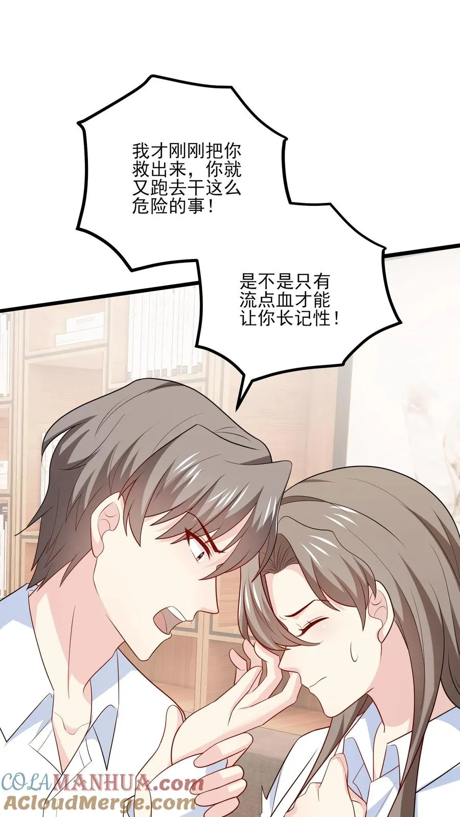 第140话 生气与疑惑 第7页