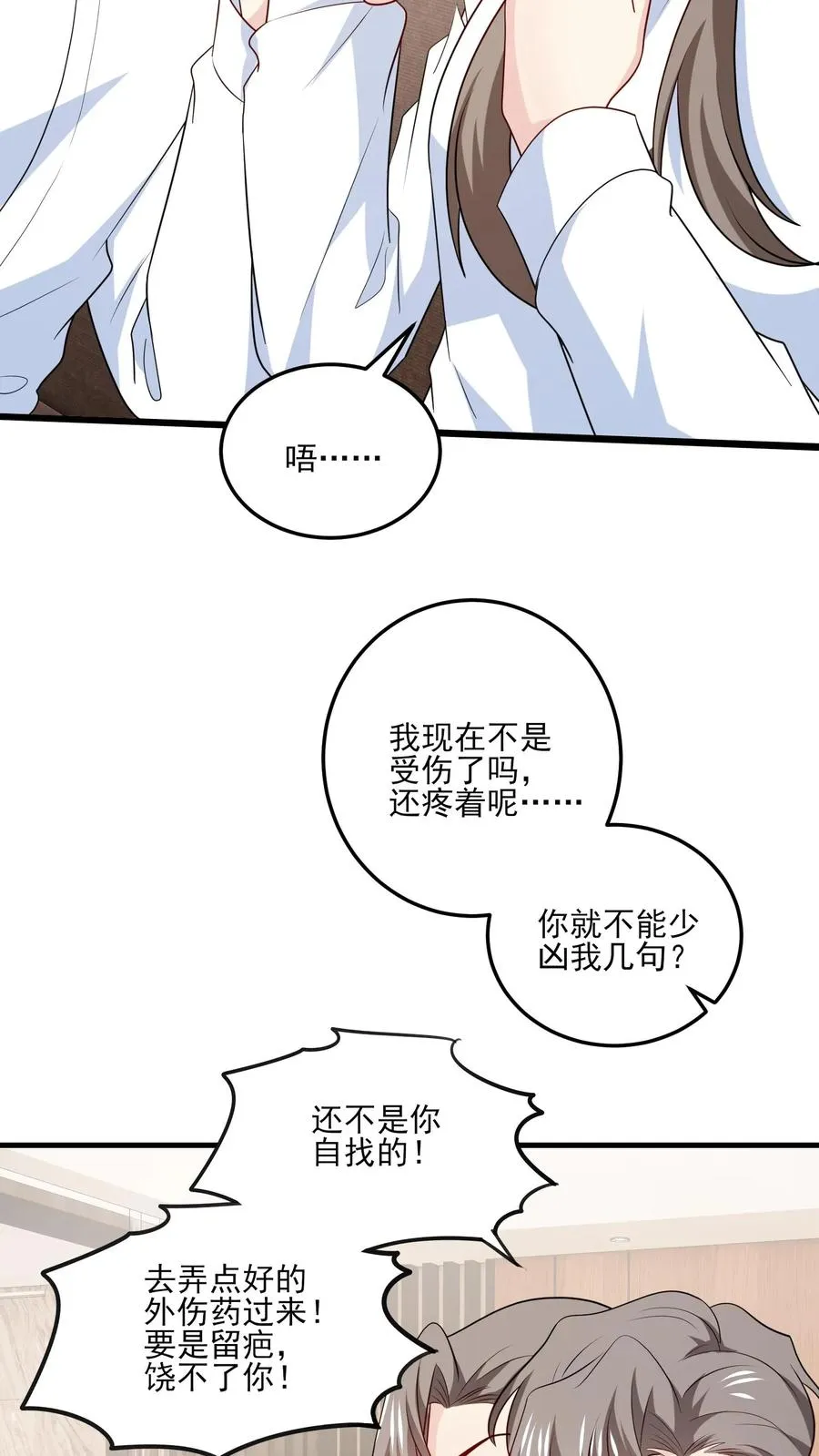 第140话 生气与疑惑 第8页