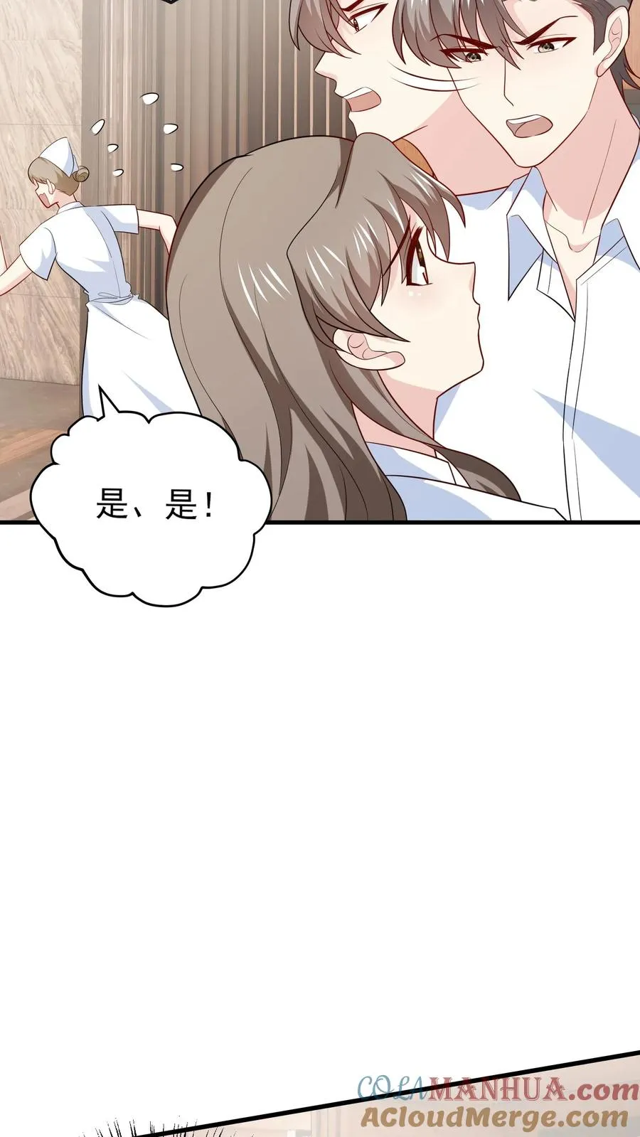 第140话 生气与疑惑 第9页