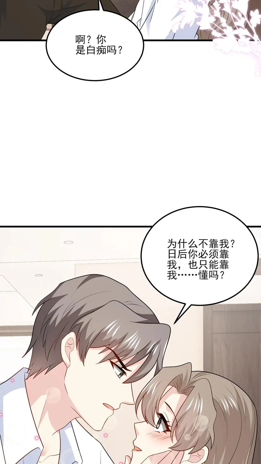 第140话 生气与疑惑 第12页