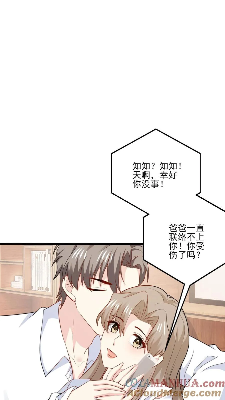 第140话 生气与疑惑 第17页