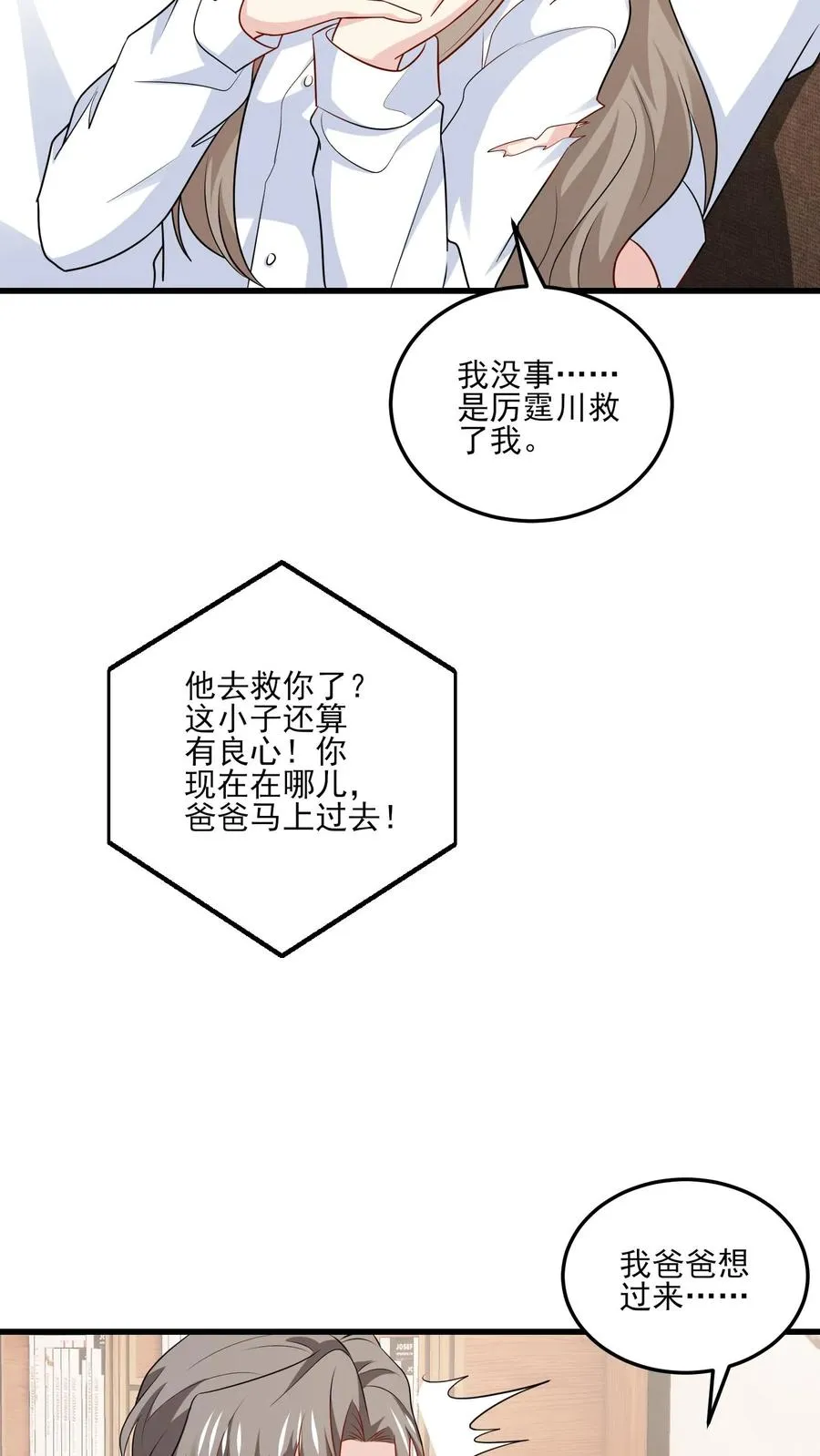 第140话 生气与疑惑 第18页
