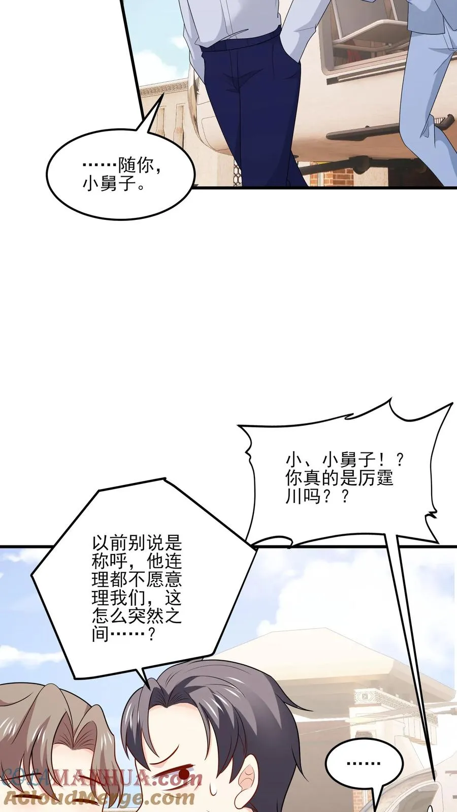 第140话 生气与疑惑 第23页